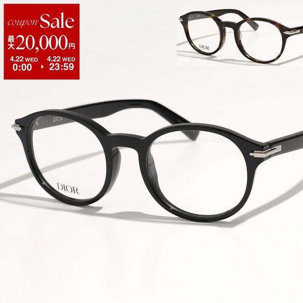 Christian Dior（クリスチャン・ディオール） Dior ディオール メガネ