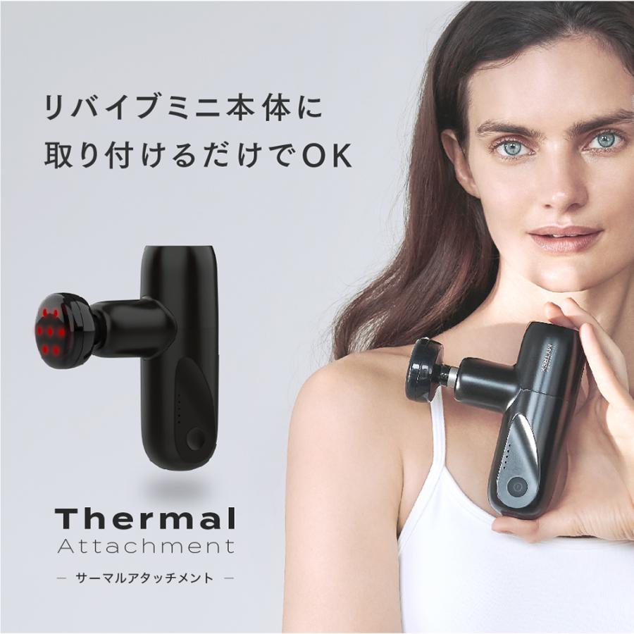 MYTREX（マイトレックス） 公式 リバイブ ミニ 専用温熱アタッチメント