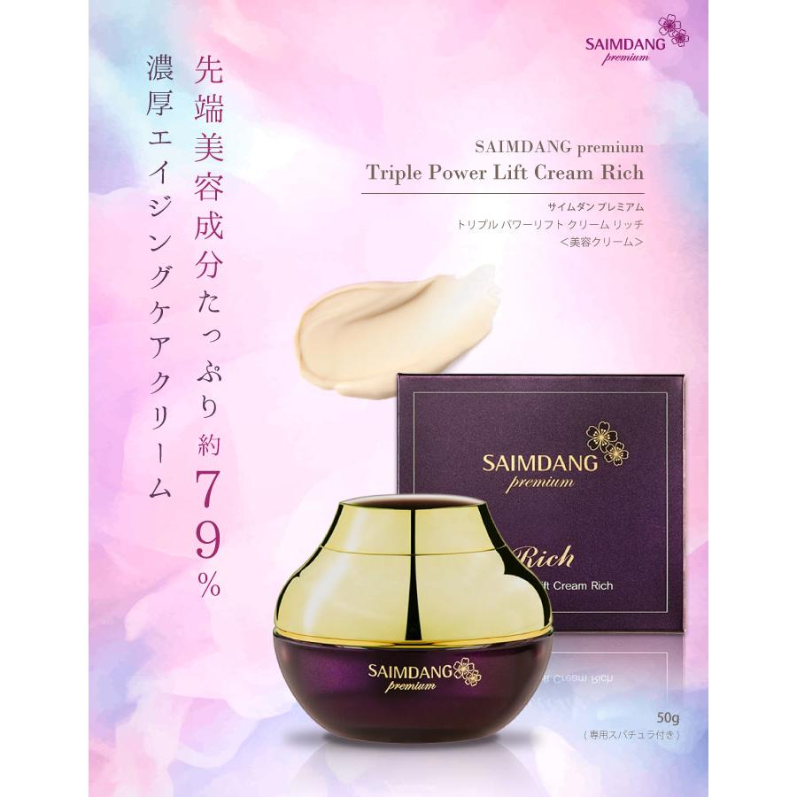 SAIMDANG（サイムダン） 美容クリーム トリプルパワーリフト クリーム