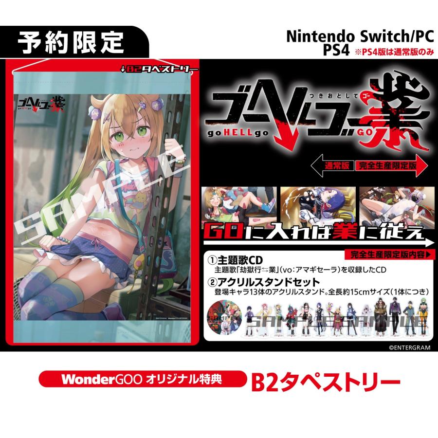 WonderGOOオリジナル特典】ゴーヘルゴー業 つきおとしてゴー 完全生産