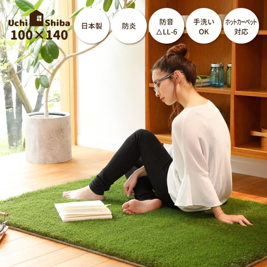 人工芝 芝生 ラグ リアル芝生 おうちでアウトドア気分 140×200 手洗い