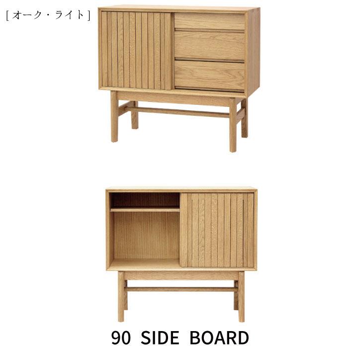 久和屋 DELTAサイドボード90幅 120幅 180幅 /オーク キャビネット
