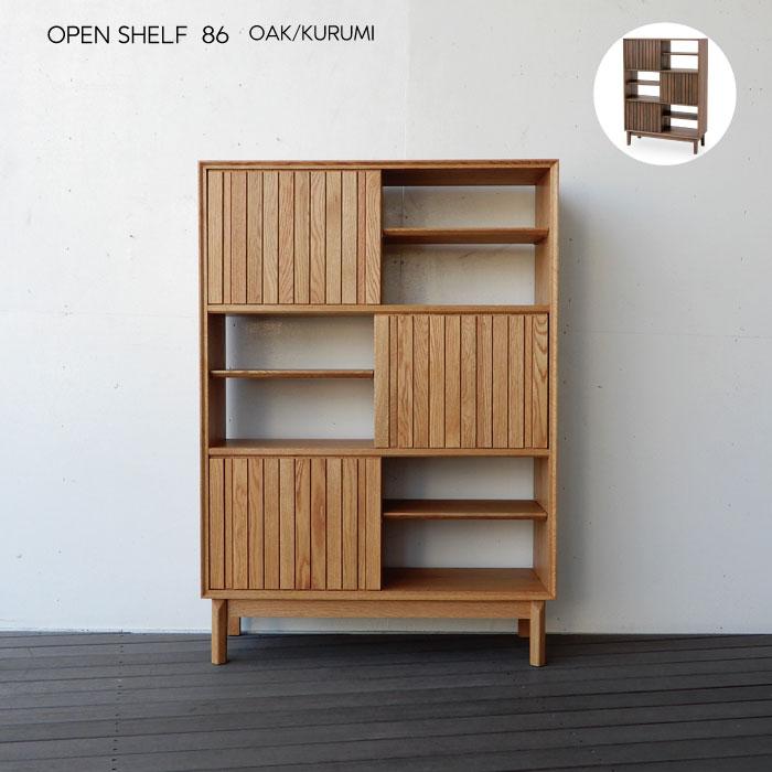 久和屋 86オープンシェルフ HI オープンシェルフ 書棚 幅86 奥行32 高