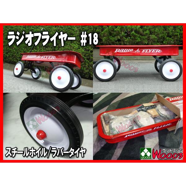 ラジオフライヤー #18 ワゴン クラシックレッドワゴン radio flyer