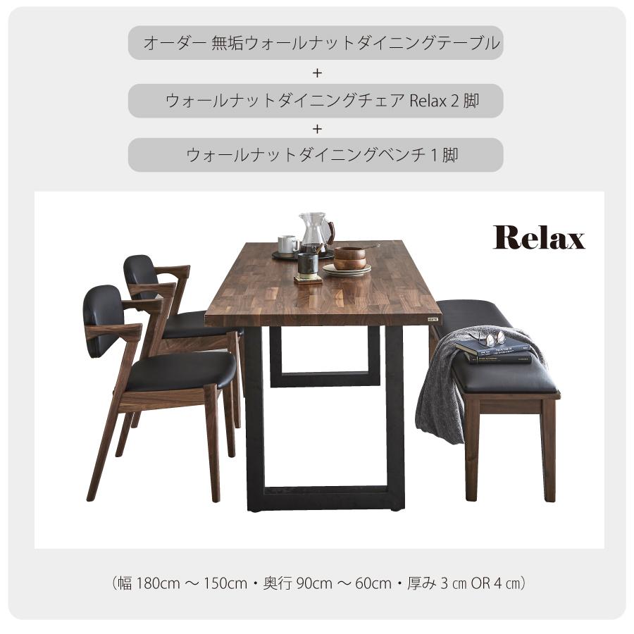 ダイニングテーブルセット ウォールナット RX4点セット 4人掛け 6人