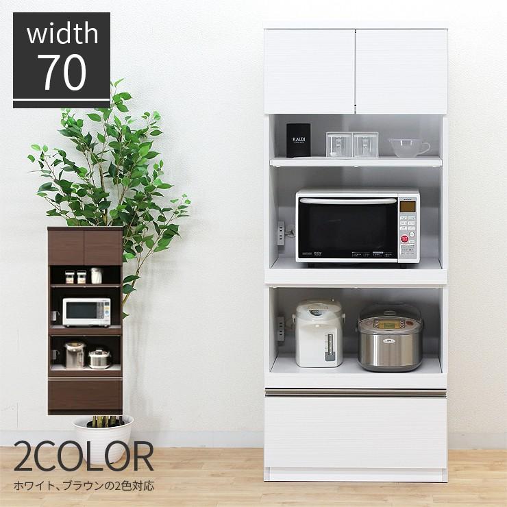 食器棚 キッチンボード レンジ台 完成品 日本製 国産 幅70cm 開き扉