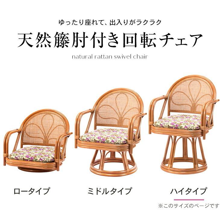 東京ラタン 天然籐肘付き回転チェア 回転座椅子 ハイタイプ 肘付き 籐