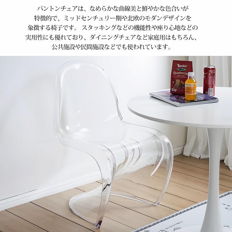 パントンチェア スタッキングチェア おしゃれ ダイニングチェア