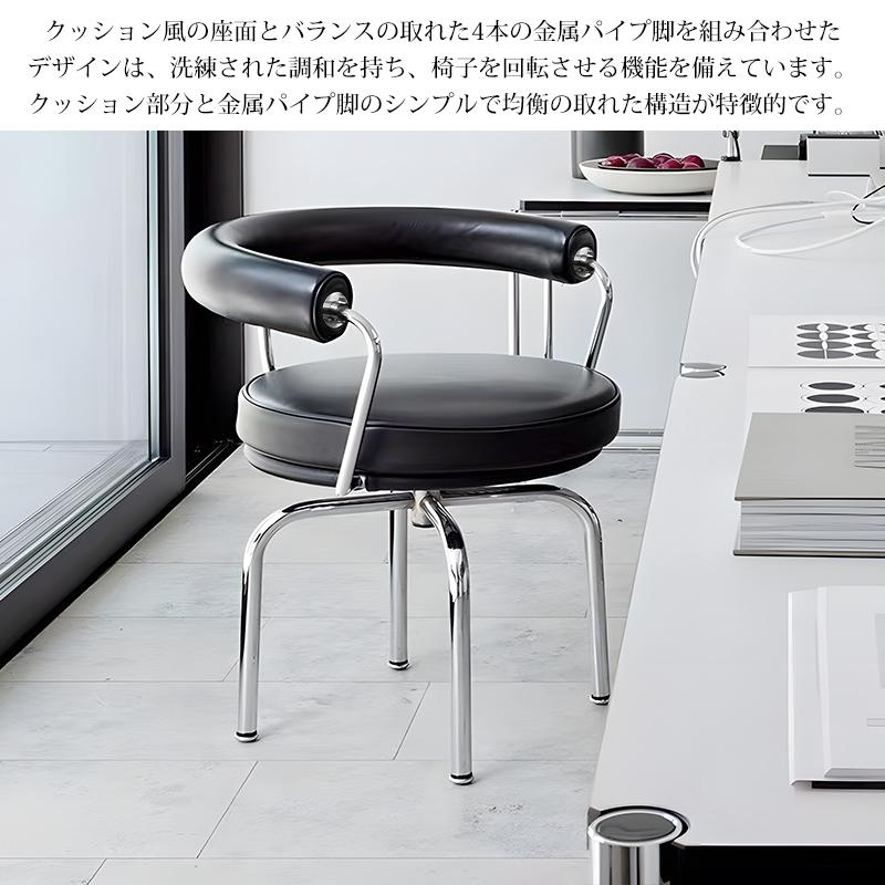 ダイニングチェア 北欧 ル・コルビジェ LC7スイヴェルチェア Le