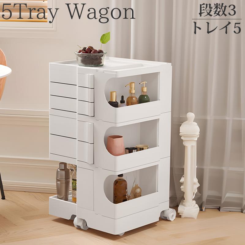 収納 ワゴン 3段5トレイ Wagon 収納ラック キャスター付き