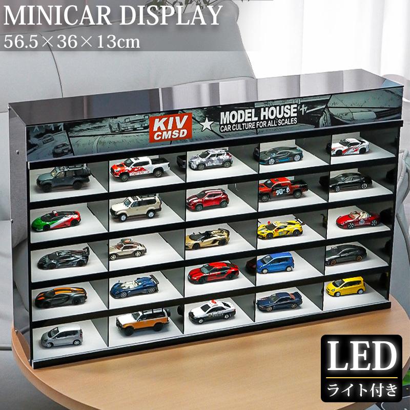 コレクションケース ミニカーケース LED 光る 25マス 25台 収納可能