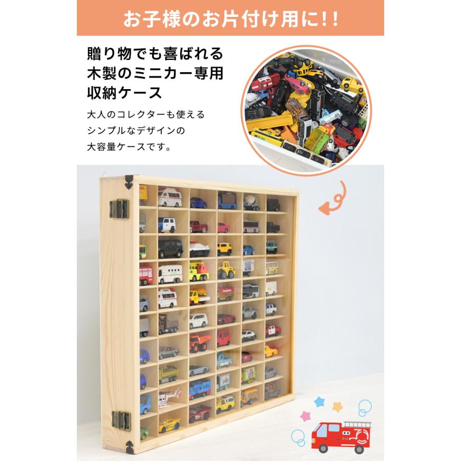 ミニカーケース トミカケース トミカ 収納 60台 扉付き ミニカー