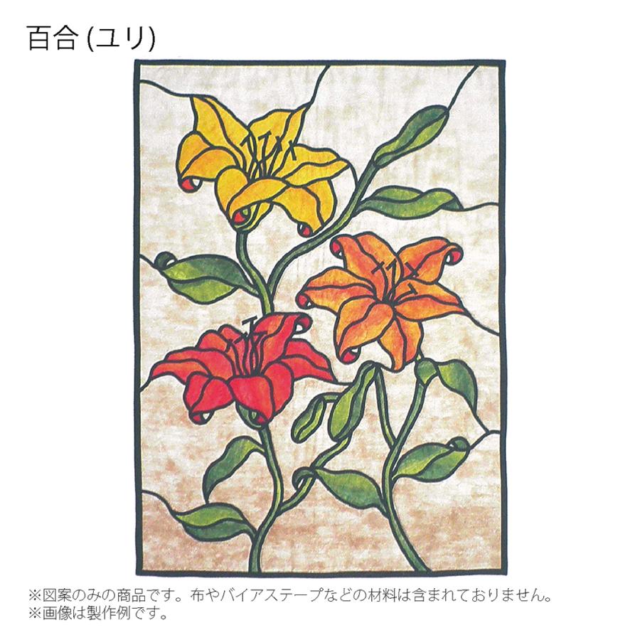 在庫限り ステンドグラス パッチワーク キルト 型紙 図案 デザイン