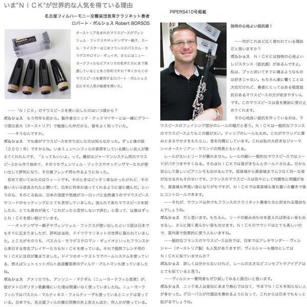 Playnick B3 Play Easy クラリネット マウスピース プレイイージー B