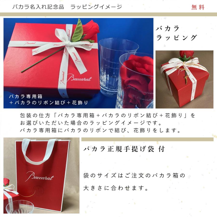 バカラ（Baccarat） コロンビーヌ フラワーベース 花瓶 名入れ 彫刻