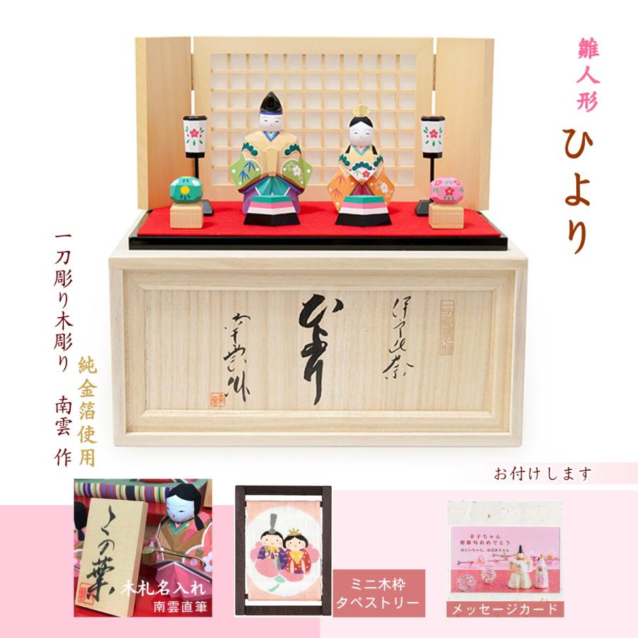 雛人形 コンパクト 収納飾り 木製 親王飾り お雛様 かわいい 桃の節句