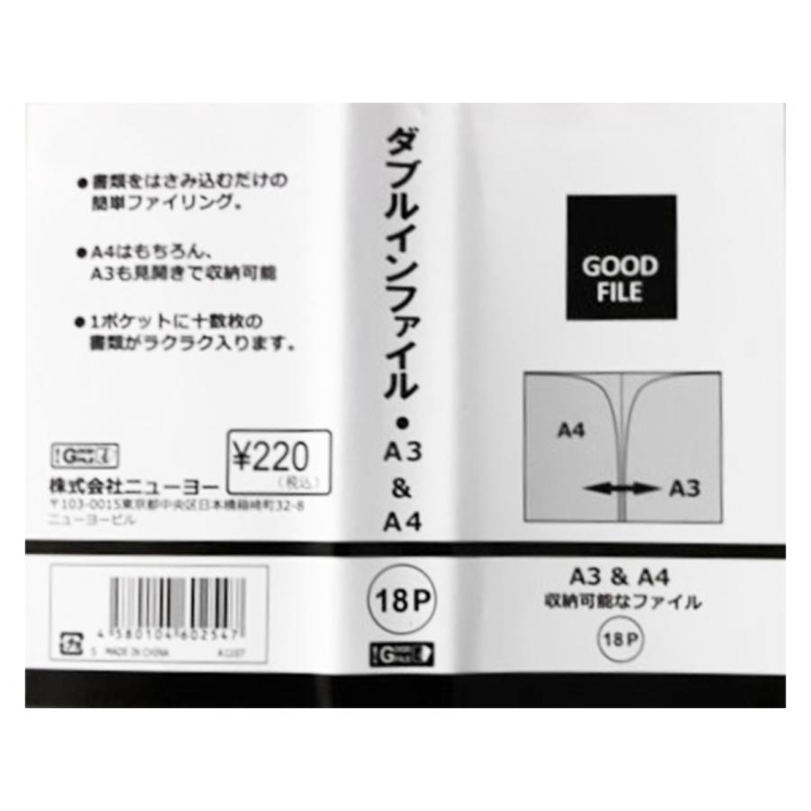 クリアファイル 書類ファイル ポケットファイル ダブルインファイルA3