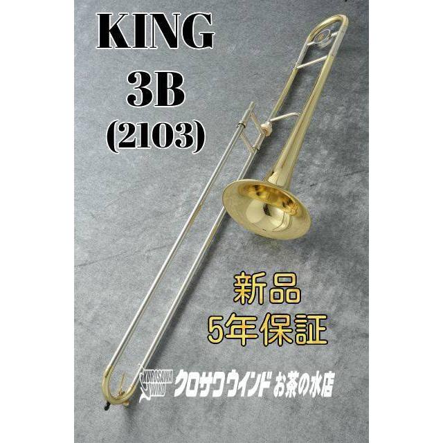 King 3B (2103)【お取り寄せ】【新品】【テナートロンボーン】【キング