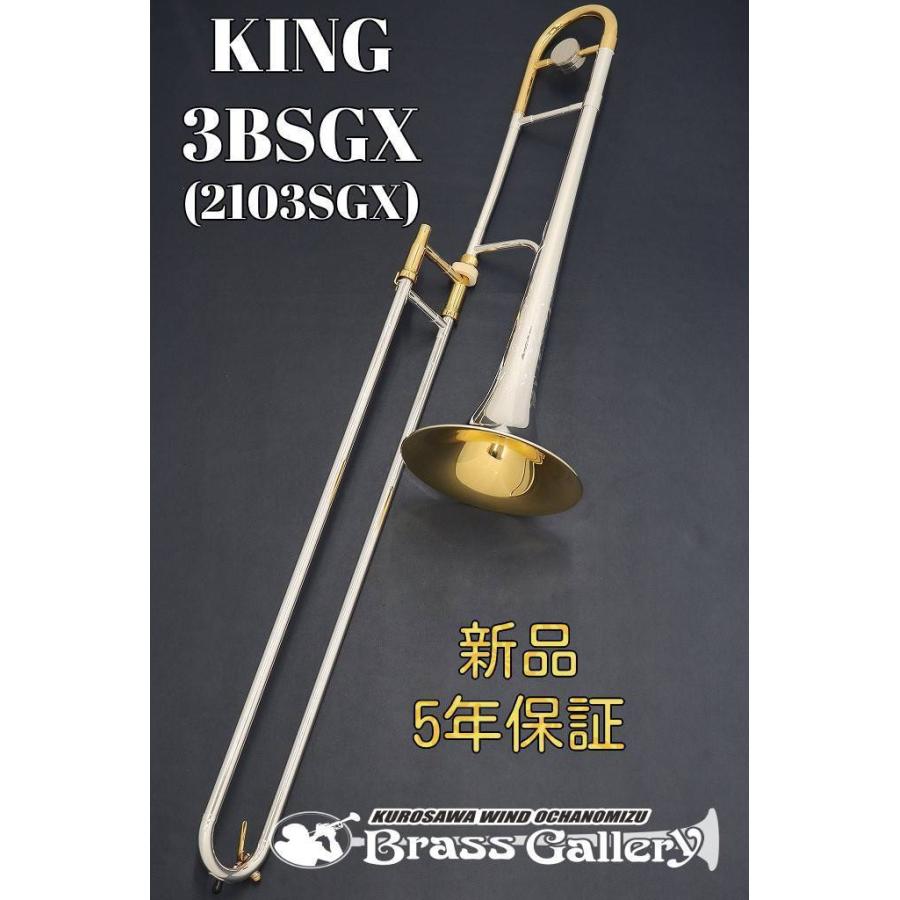 King 3BSGX (2103SGX)【新品】【テナートロンボーン】【キング