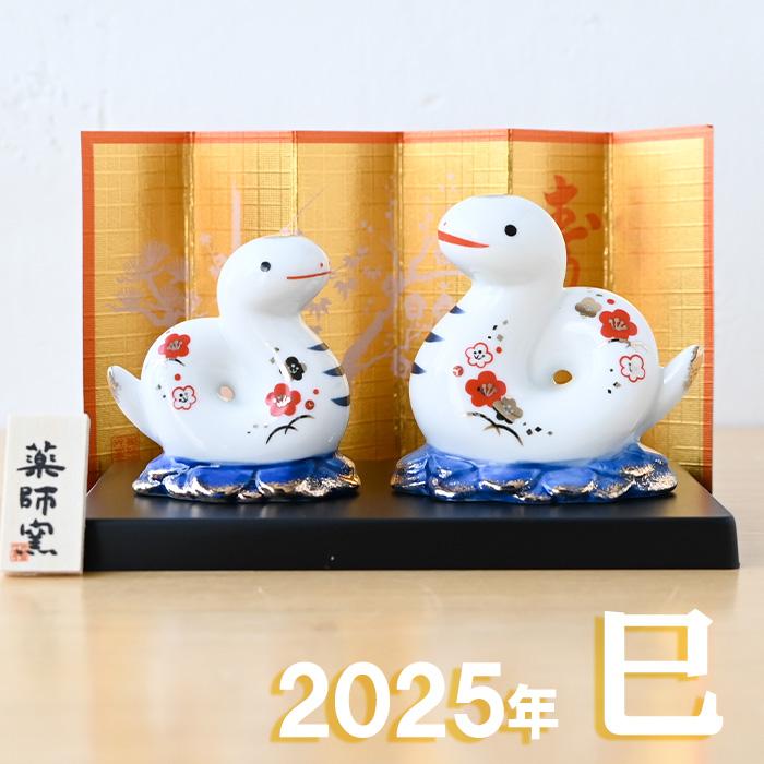 干支 置物 薬師窯 染錦招福巳 (阿吽) 61 巳年 巳 陶器 へび ヘビ 2025