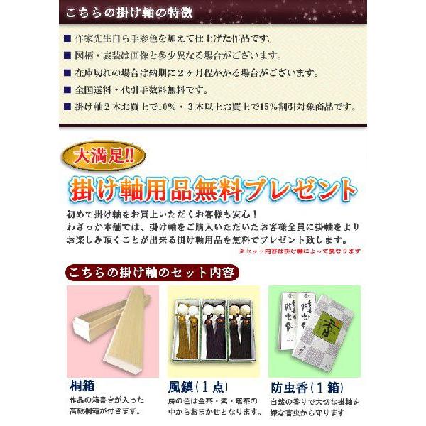 掛け軸専門 掛軸 販売 通販店 水墨山水（佐藤 卓也） 年中掛け 水墨画