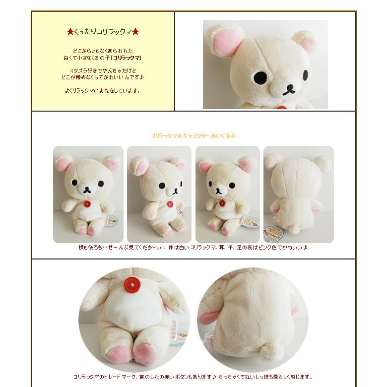 リラックマ ぬいぐるみ くったりコリラックマ(白)をセットに追加する