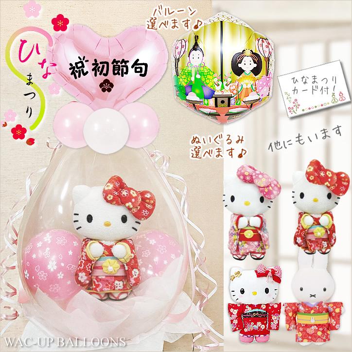 マイメロディ キティ ひな祭り お雛様 雛人形 お祝い ぬいぐるみ