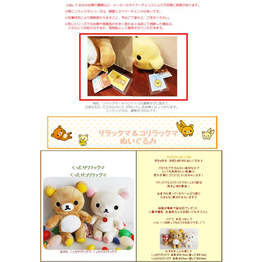 リラックマ コリラックマ キイロイトリ ウェディング 結婚式 バルーン