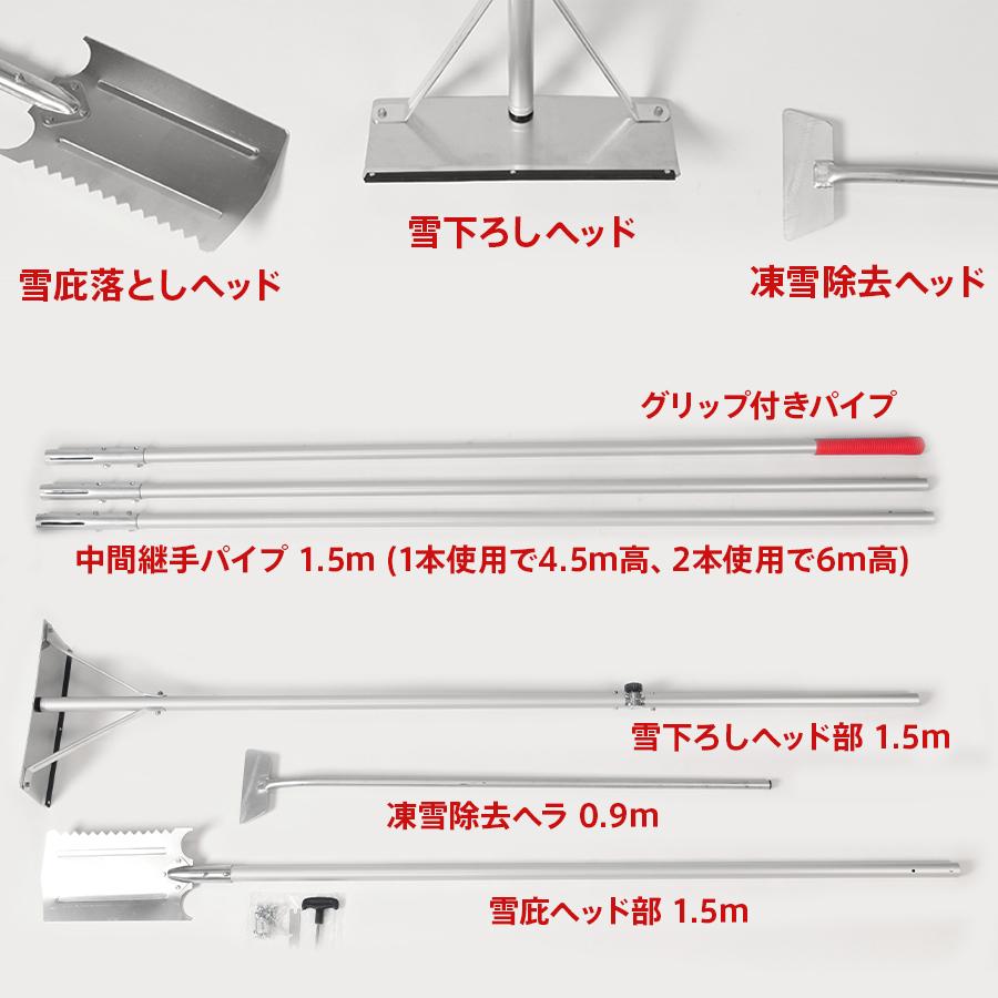 6m 雪下ろし 【デラックスセット】雪降ろし 雪庇落とし 凍雪除雪 多