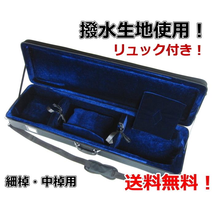 三味線ケース 新・600DPU撥水軽量長ケース（細棹・中棹三味線用/長唄