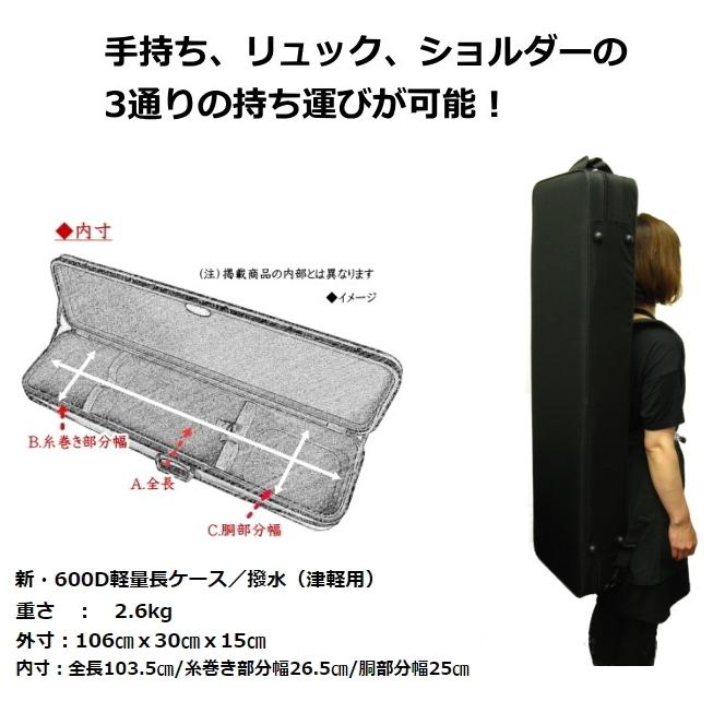 三味線ケース 津軽 新・600DPU撥水軽量長ケース（津軽三味線用） 長