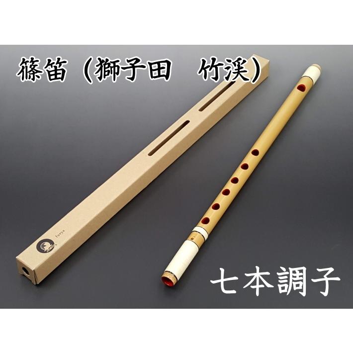 あい】獅子田・篠笛(七本調子・天地巻) あい】獅子田・篠笛(七本調子