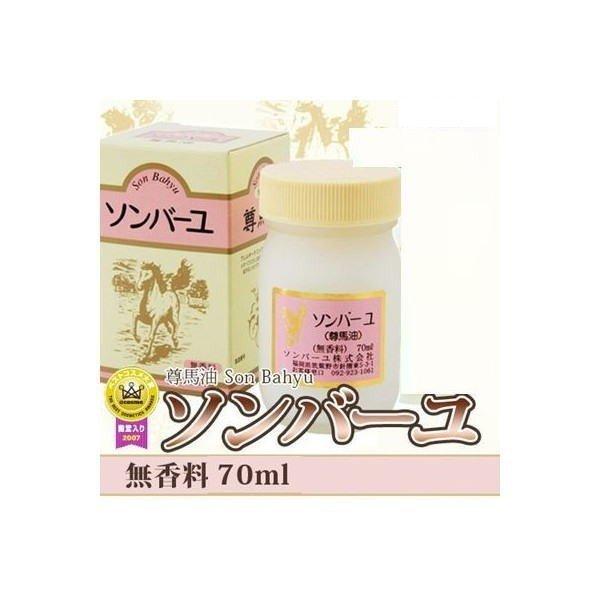 薬師堂 ソンバーユ 尊馬油 馬油 無香料 70ml : わごんせる - 通販