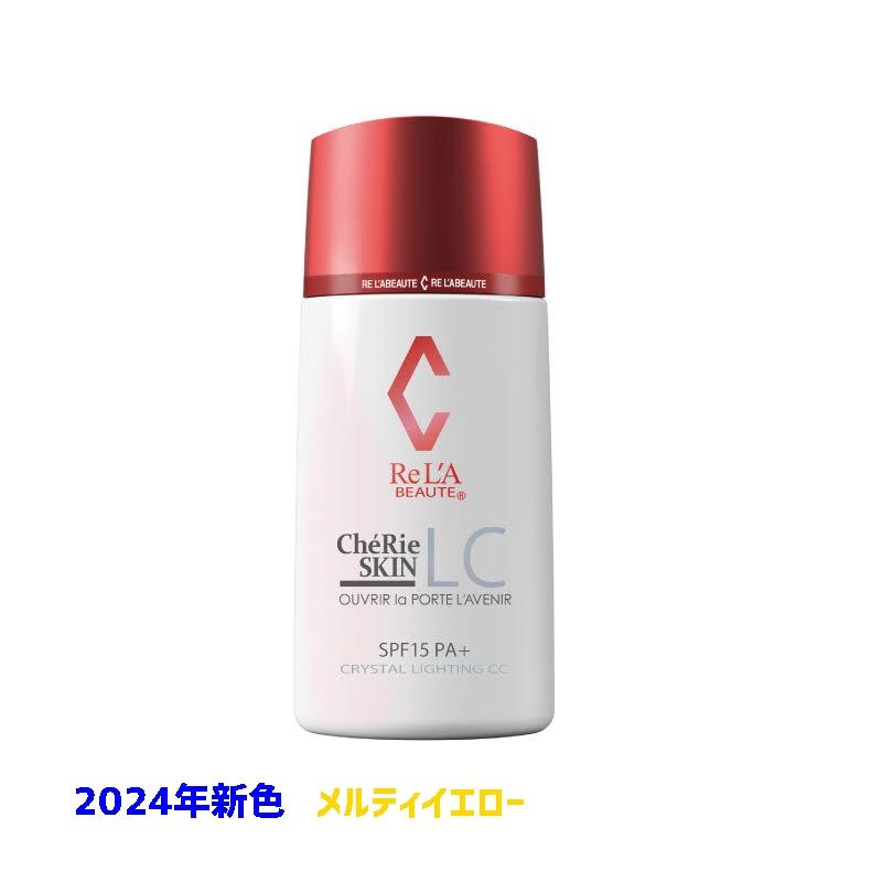 リアボーテ シェリースキンCC 1個 正規品保障（選べる5色 ナチュラル