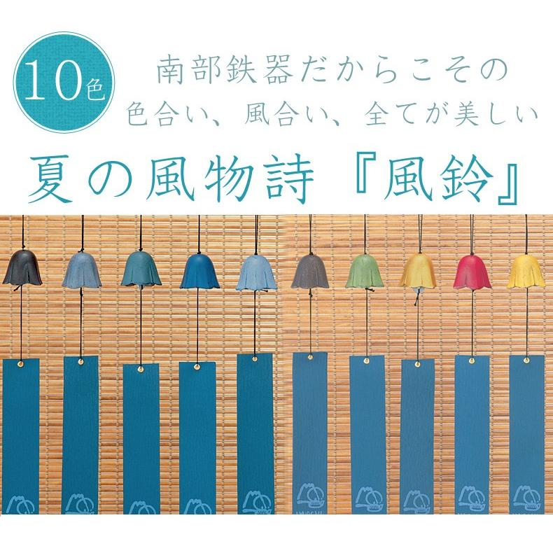 岩鋳製 南部鉄器 風鈴 花（藍短冊付き） 夏 カラー 日本製 盛岡 岩手