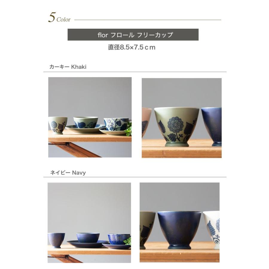 波佐見焼 西山窯 湯呑 flor フロール フリーカップ 焼酎カップ 湯飲み