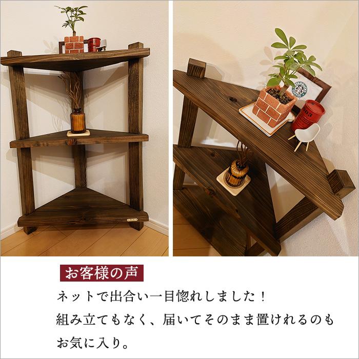 古材 コーナーラック アンティーク 木製 日本製 3段 天然木 飾り棚