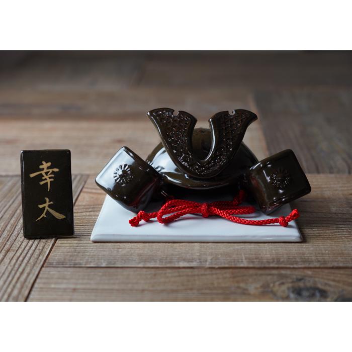 輝玄(きげん) 兜飾り 端午の節句 こどもの日 コンパクト 陶器 益子焼