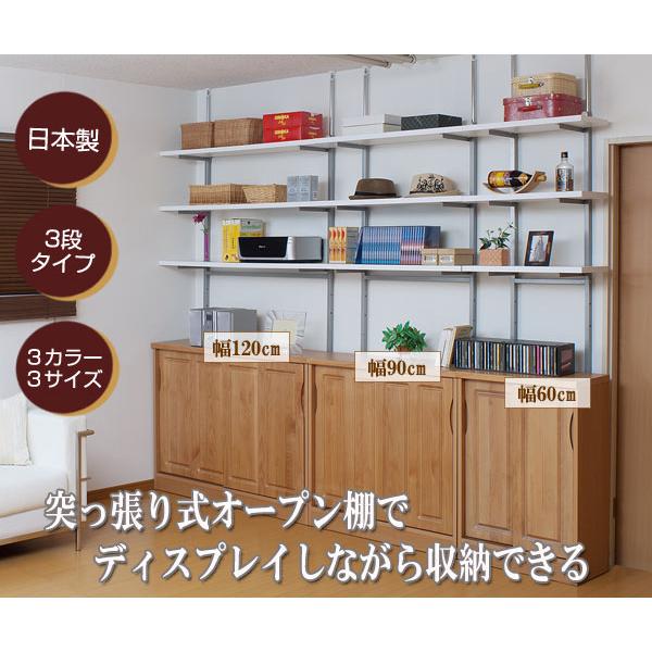 日本製 突っ張り オープンラック ウォールシェルフ 幅90m 3段タイプ