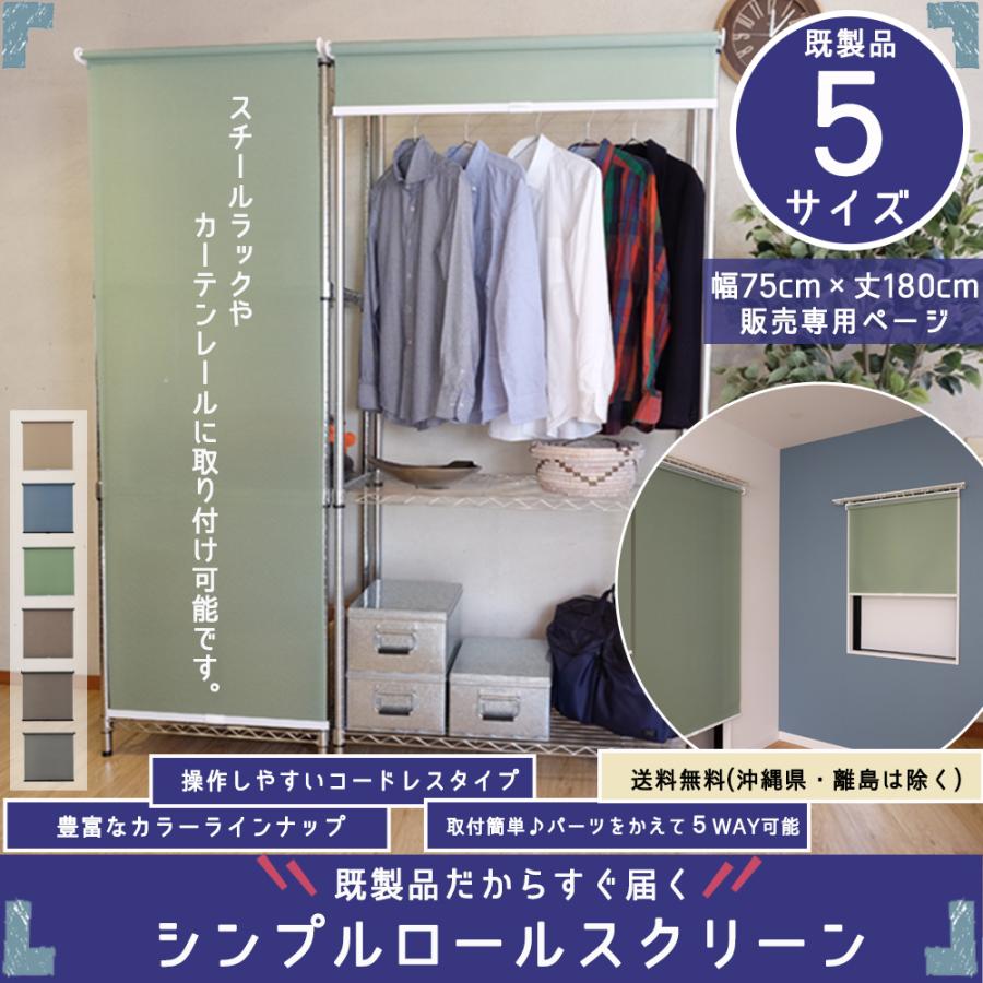 TOSO（トーソー） 限定日P5倍》即納 【幅75cm×丈180cm】ロール