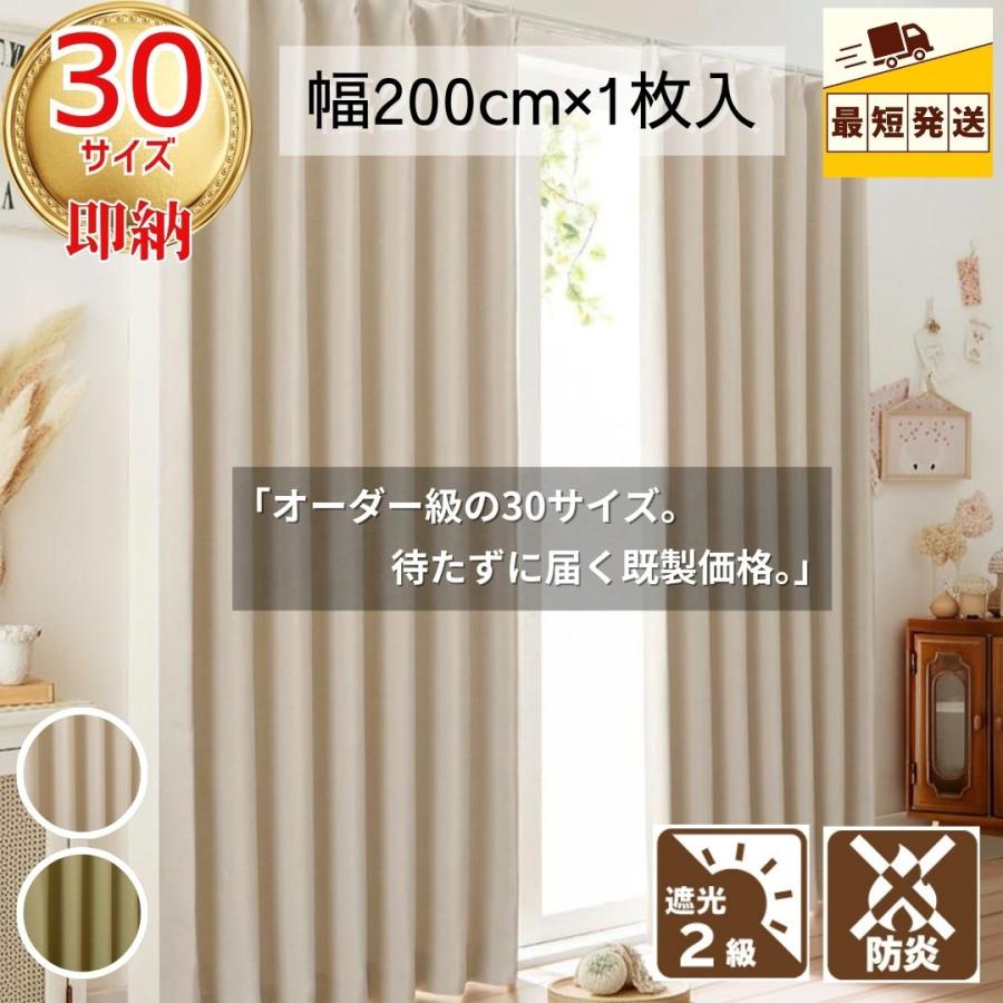 限定日P5倍》即納 幅200cm 防炎遮光厚地カーテン 省エネ 断熱 遮熱