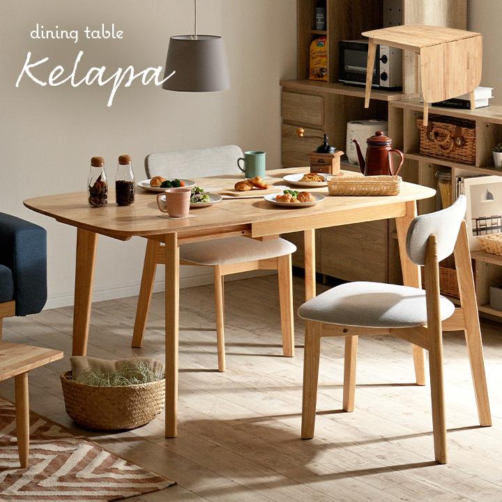 smart-i 伸長式 ダイニングテーブル ナチュラル 食卓テーブル 伸長