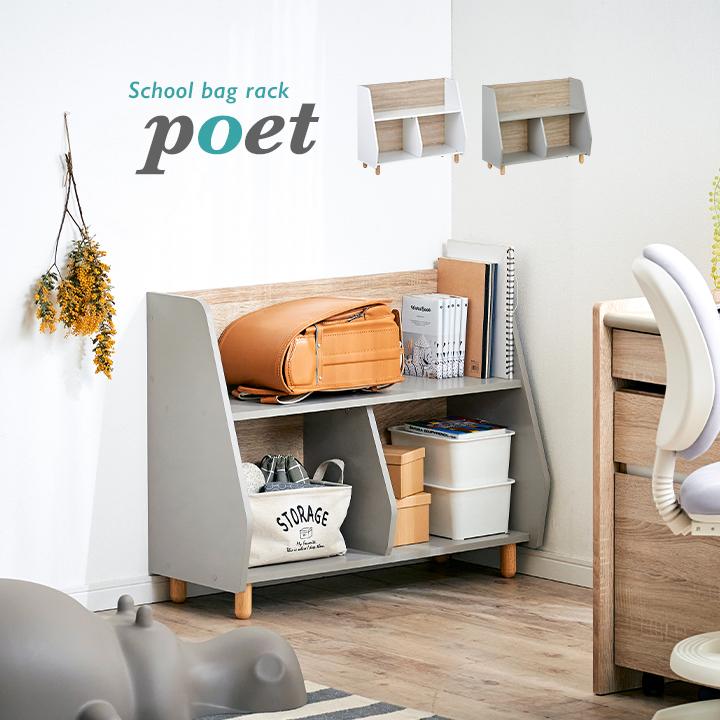smart-i ランドセルラック 幅82cm ランドセル収納 絵本ラック 絵本棚