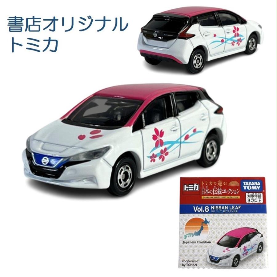 トミカ トミカで巡る！日本の伝統コレクション Vol.8 日産 リーフ 桜