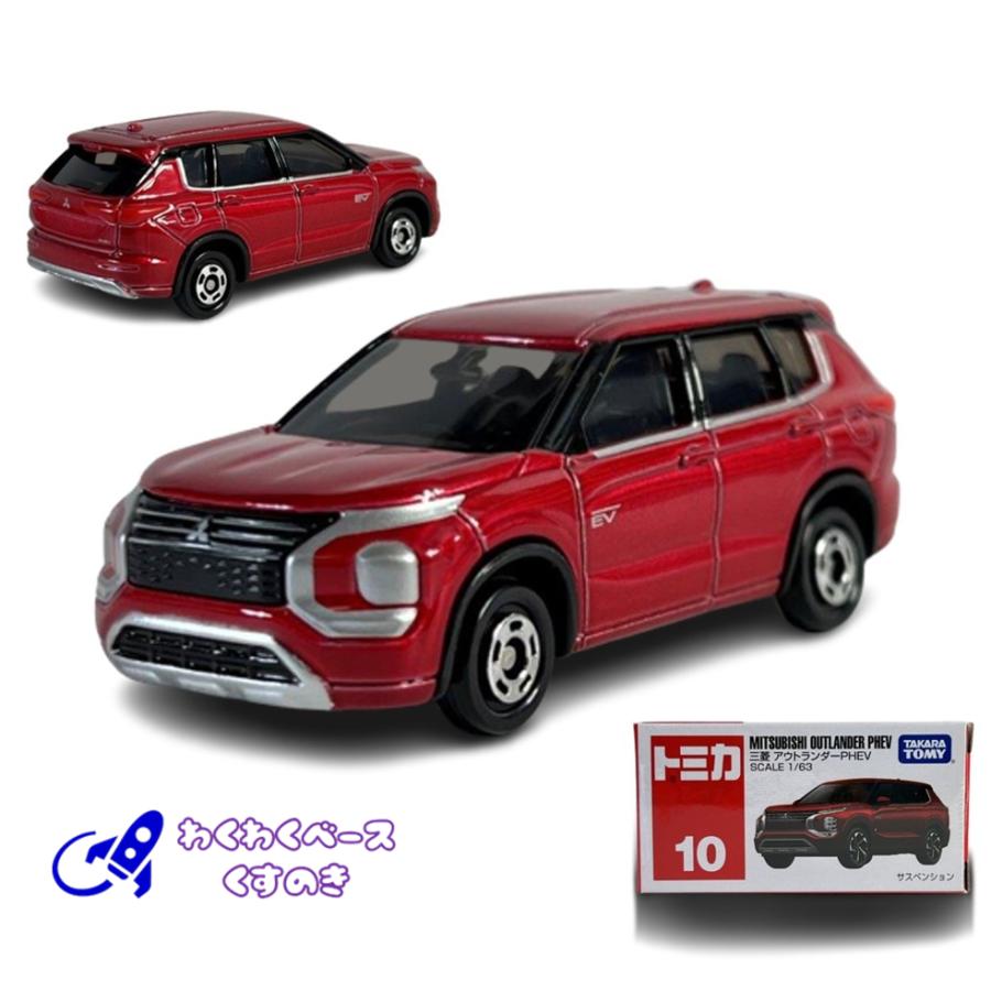 トミカ タカラトミー 廃盤 絶版 10 三菱 アウトランダーPHEV トミカ