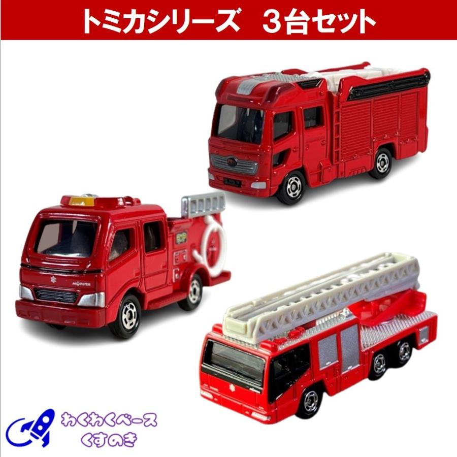トミカ 消防車 セット 緊急車両 タカラトミー ミニカー 3種類 No.41