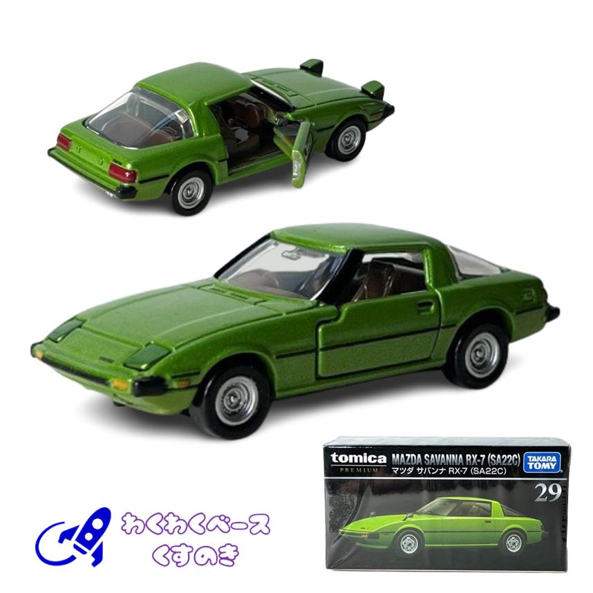 トミカプレミアム タカラトミー 29 マツダ サバンナ RX-7 (SA22C