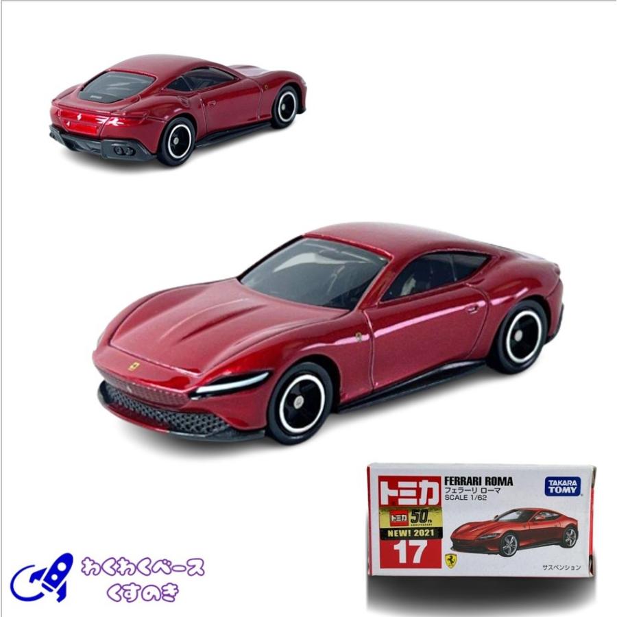 トミカ タカラトミー 廃盤 絶版 17 フェラーリ ローマ トミカシリーズ