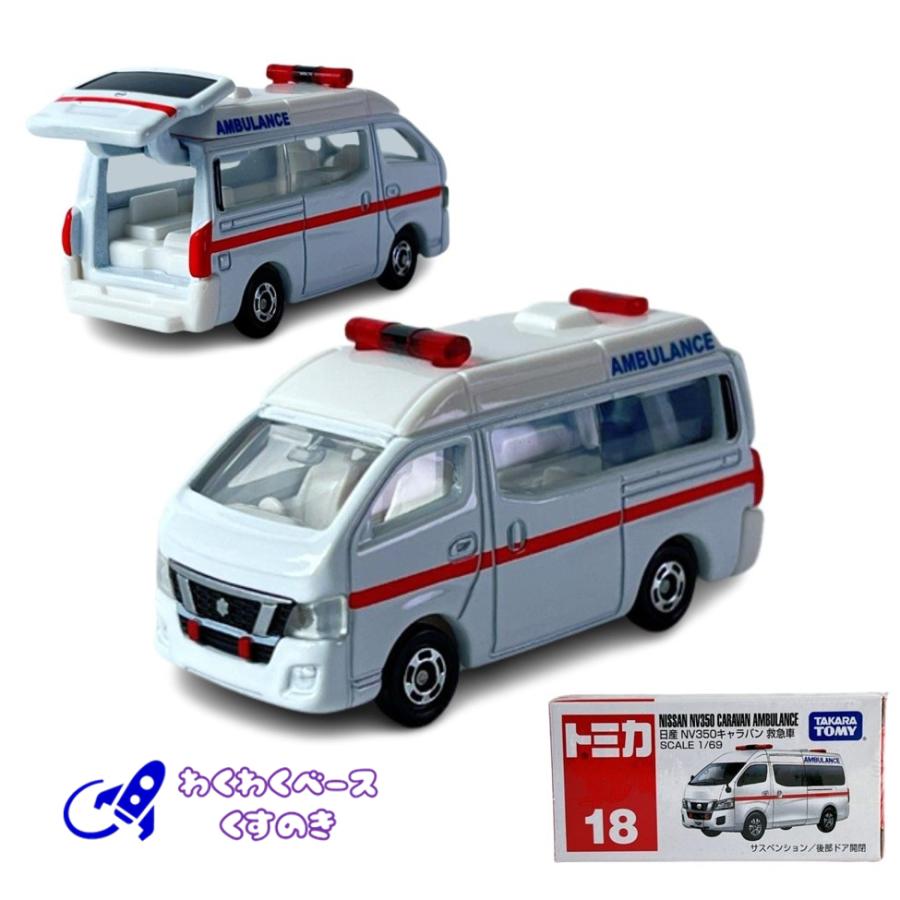 トミカ タカラトミー 18 日産 NV350 キャラバン 救急車 箱 トミカ