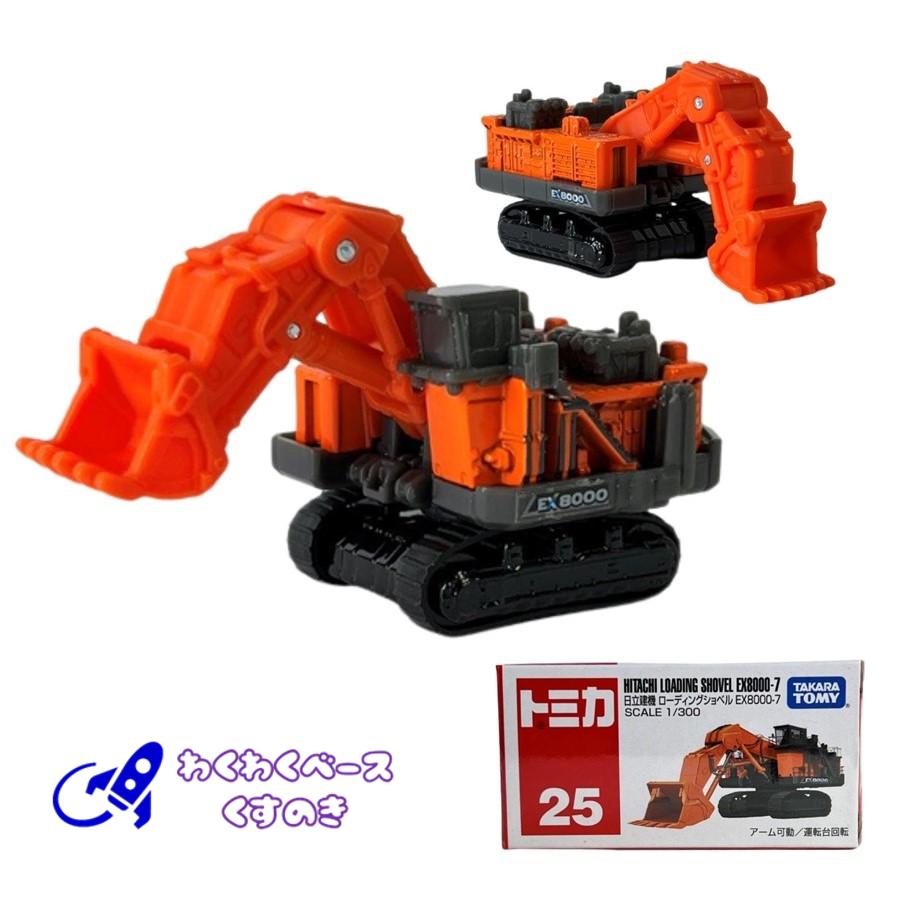 トミカ タカラトミー 25 日立建機 ローディングショベル EX8000-7